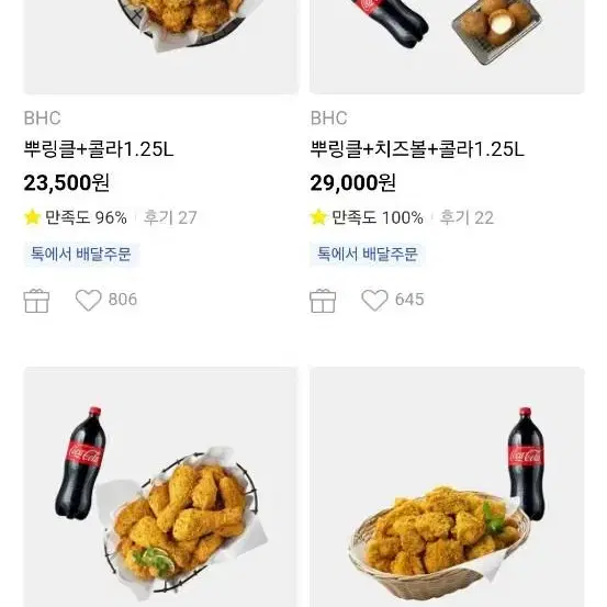 기프티콘 뿌링클 치즈볼 세트팝니다27000