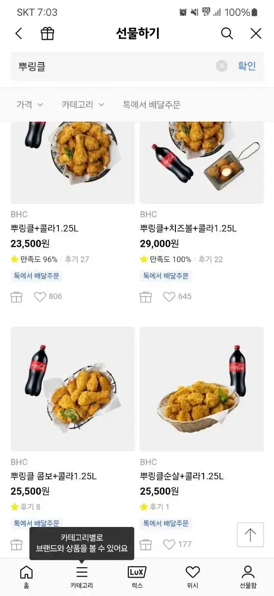 기프티콘 뿌링클 치즈볼 세트팝니다27000