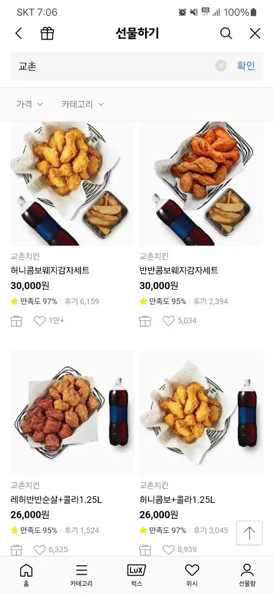 기프티콘 교촌 레허 반반순살 콜라세트 팝니다24000