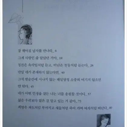 공지영에세이 니가 어떤삶을 살든 나는 너를 응원할것이다