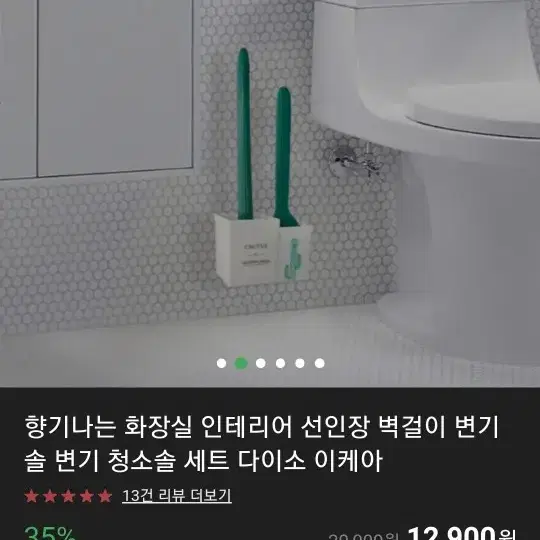 선인장 변기솔 청소솔 화장실 브러쉬(새제품)