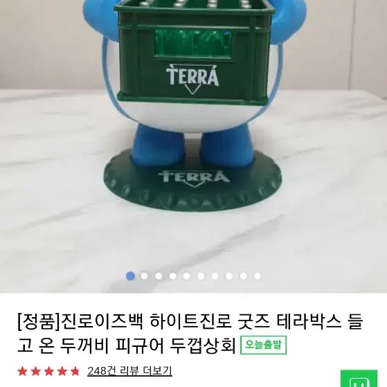 진로 테라 두꺼비