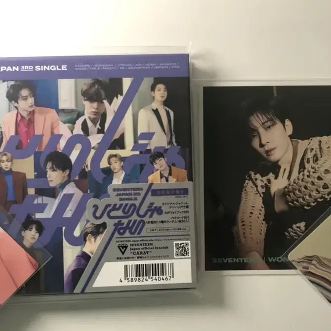 세븐틴 히토리쟈나이 d버전 개봉 포카, hmv 포함 원우 준