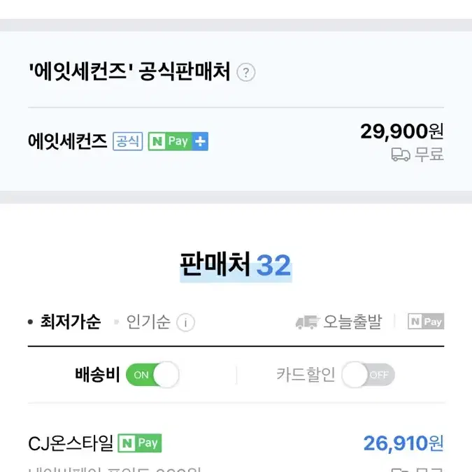 에잇세컨즈일자핏팬츠