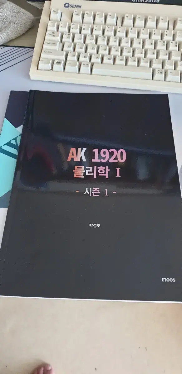 박정호 AK1920 물리학I 시즌1