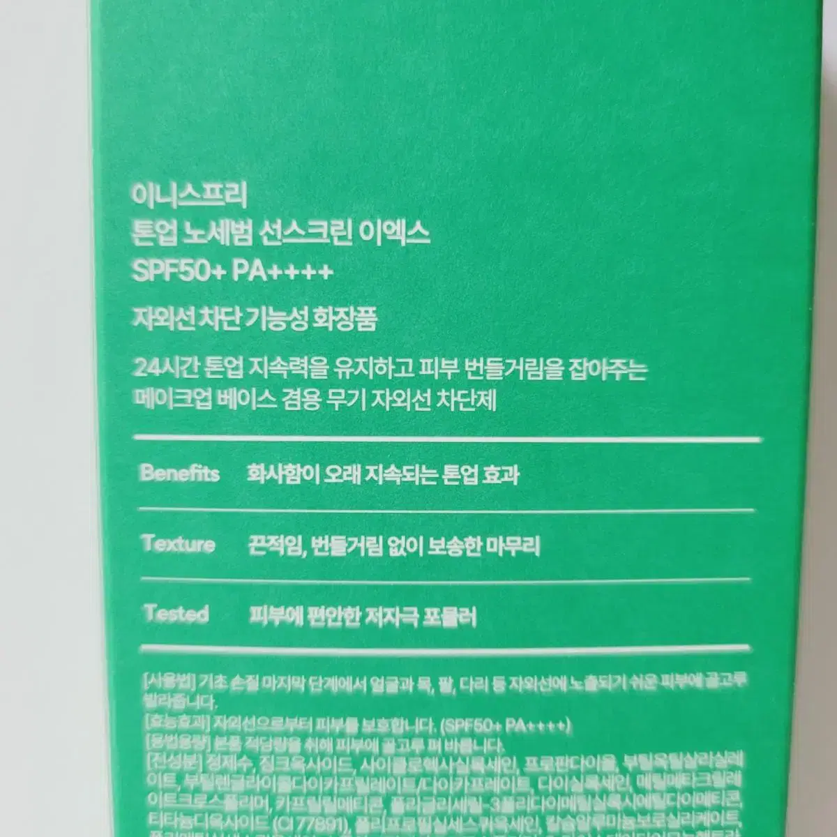 새상품} 이니스프리 톤업 노세범 선스크린EX 60ml 썬크림 자외선차단제