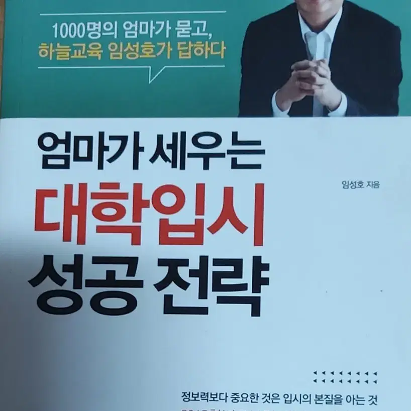 엄마가 세우는 대학입시 성공 전략