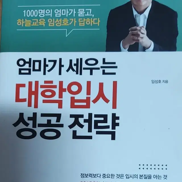 엄마가 세우는 대학입시 성공 전략