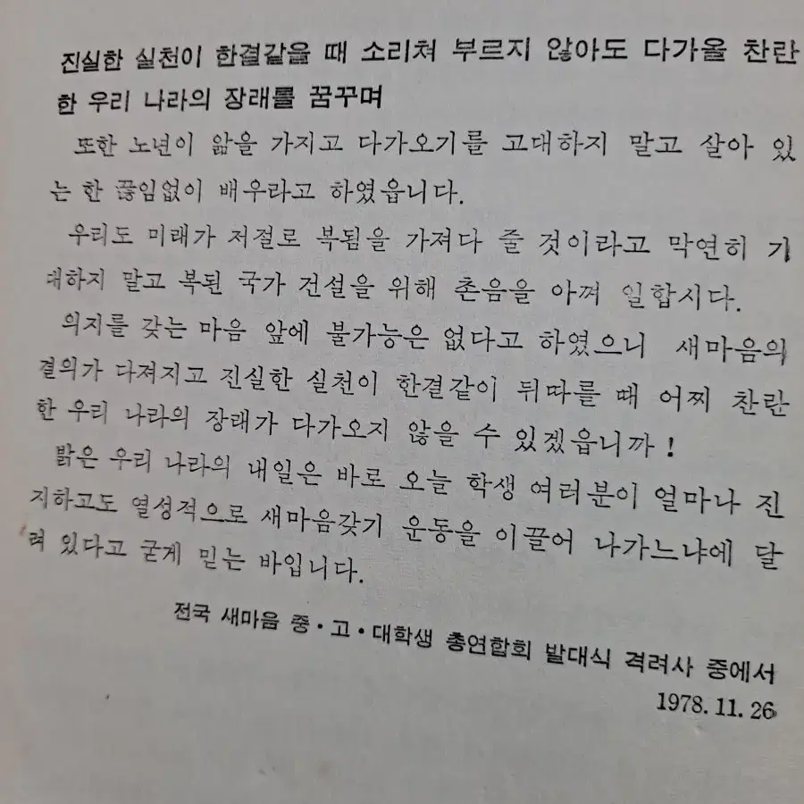 새마음의  길(저자  박근혜