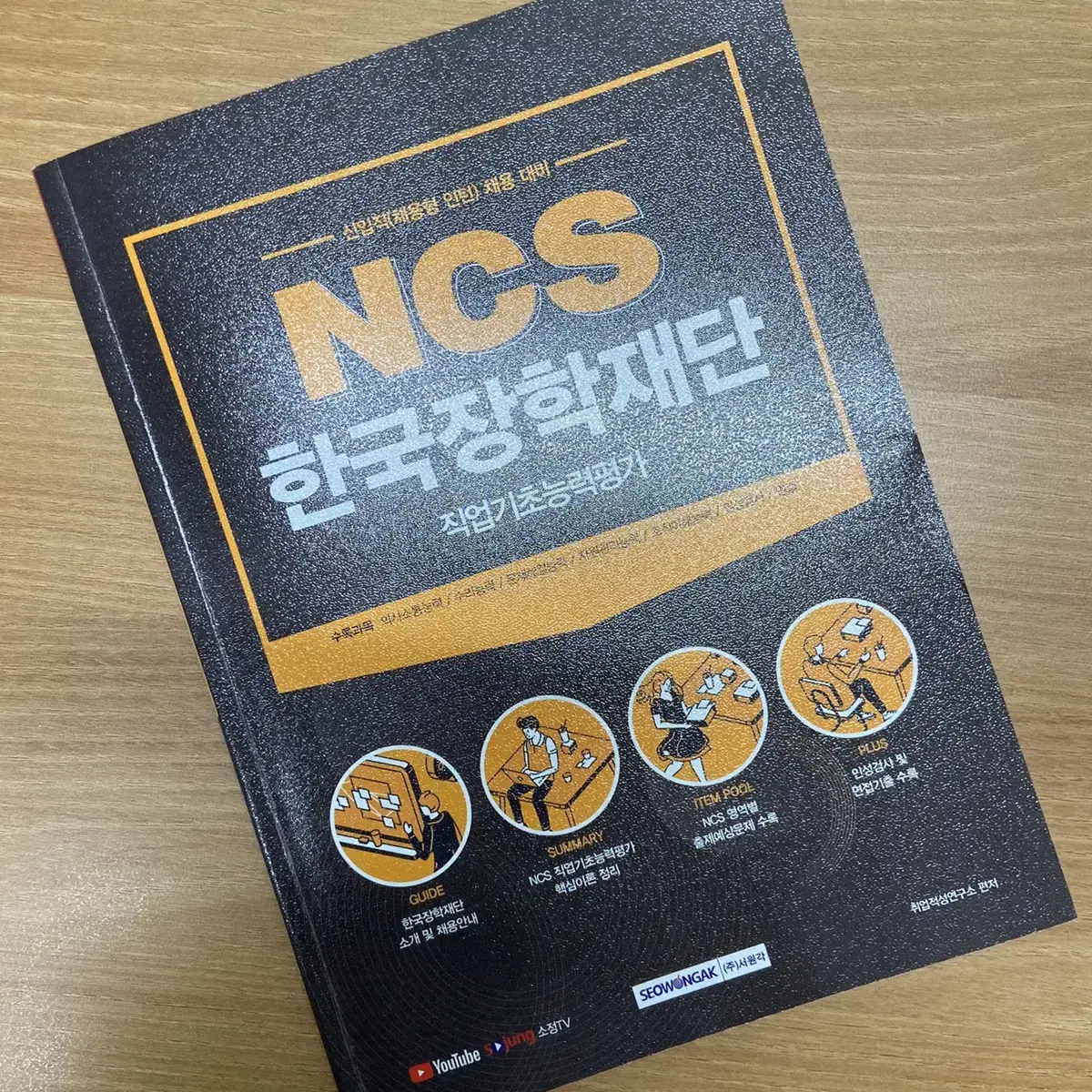 한국장학재단 ncs