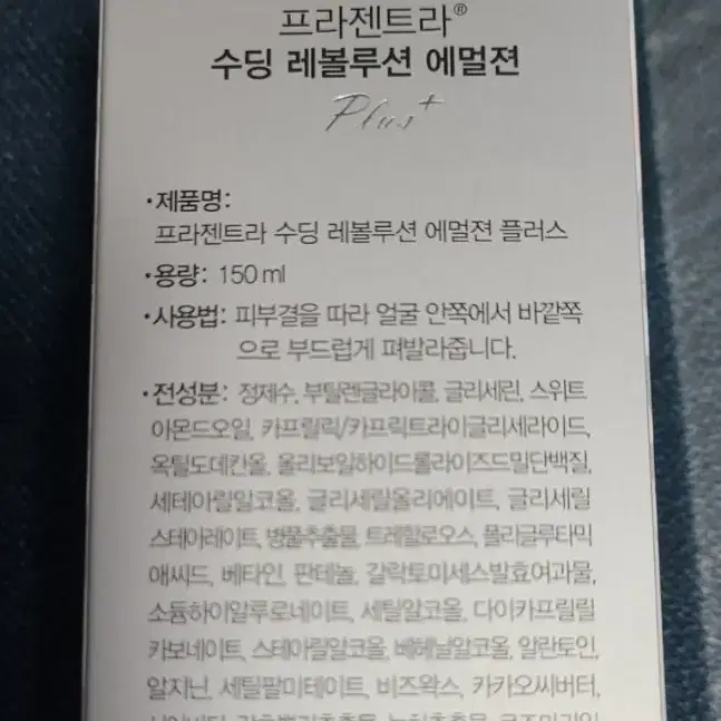 프라젠트라 수딩 레볼루션 에멀젼 150ml