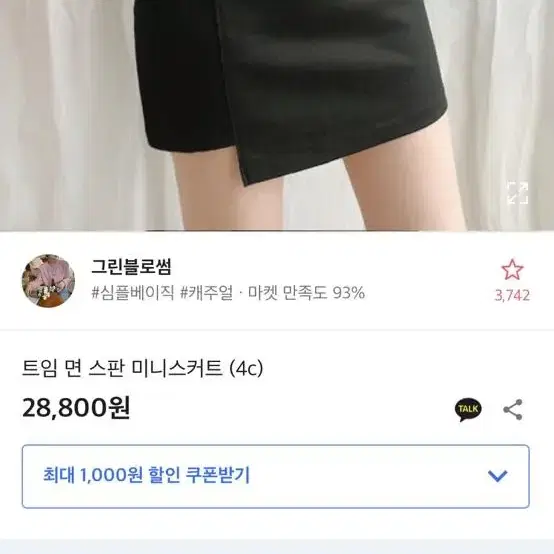 그린블로썸 트임 면 스판 미니스커트 블랙 S