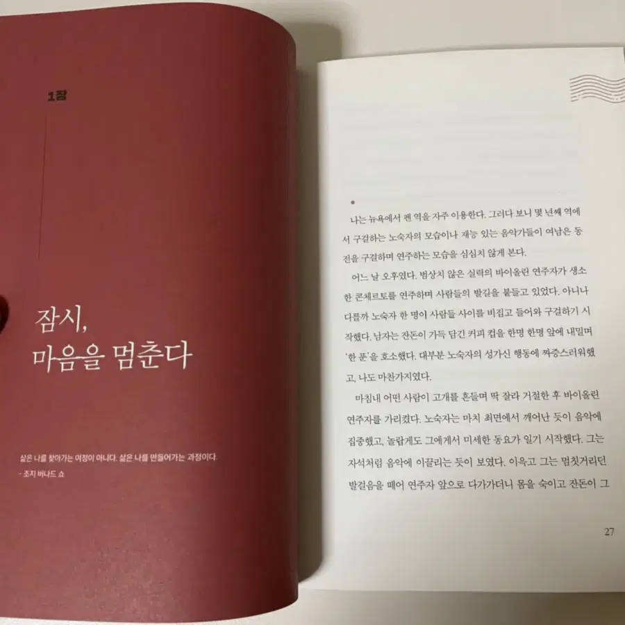 [책/도서/서적] 조금 멀리서 마음의 안부를 묻다 - 힐링/자기계발