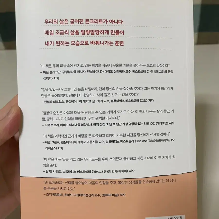 [책/도서/서적] 조금 멀리서 마음의 안부를 묻다 - 힐링/자기계발