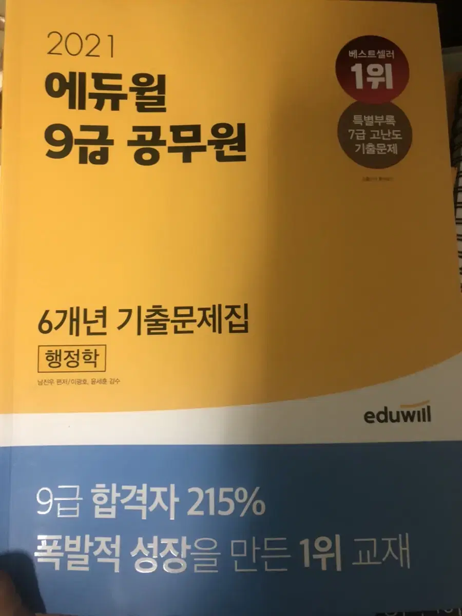 Eduwill Public Administration 6-Year Practice Test