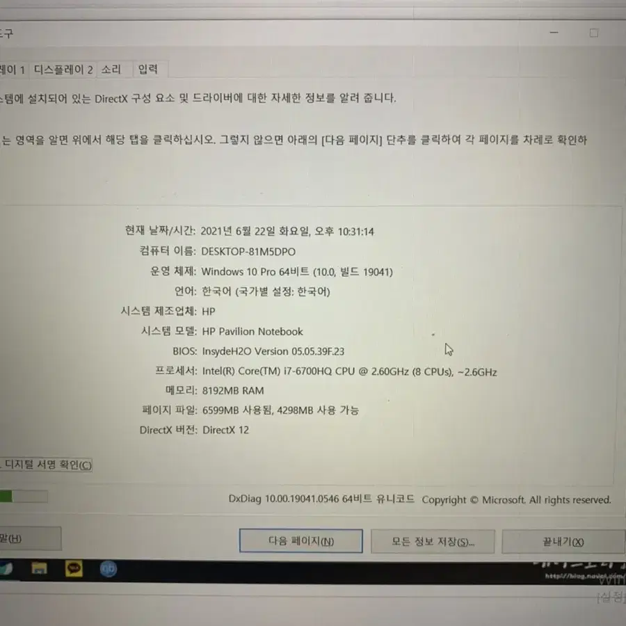 hp 파빌리온 bc033tx 팝니다