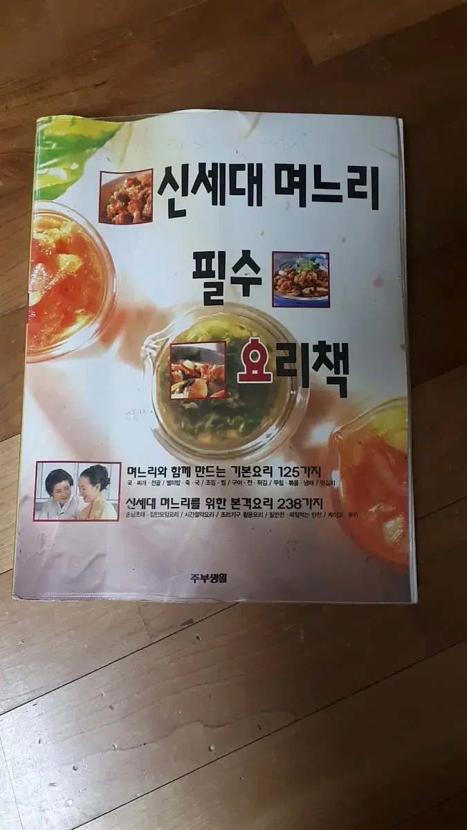 요리책 레시피책 기본요리 125가지 본격요리 238가지