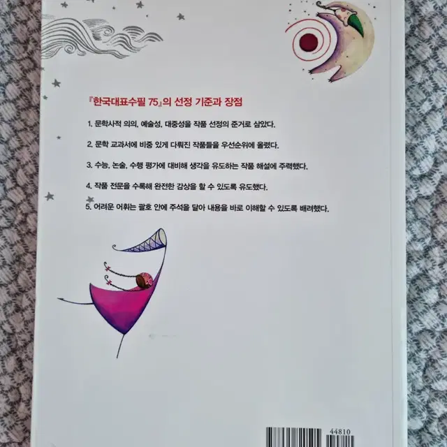 한국 대표 수필 75