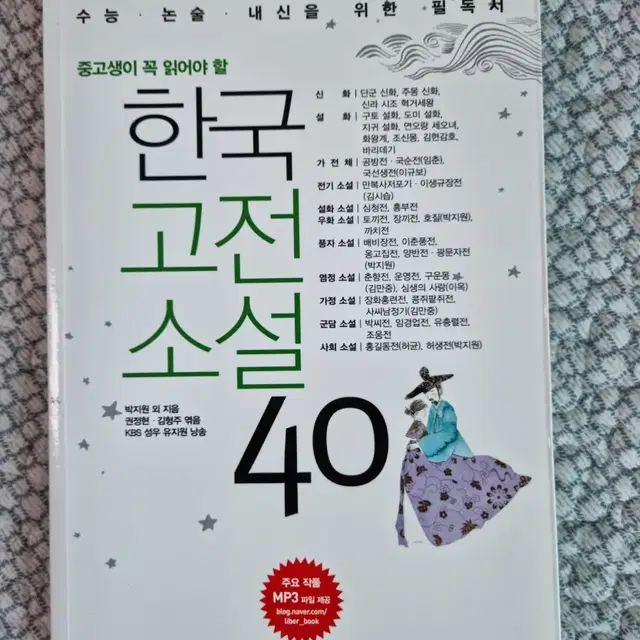 한국 고전 소설 40