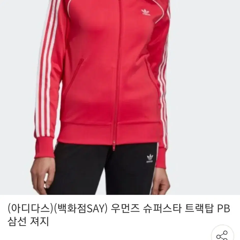 [XS] 아디다스 슈퍼스타 트렉탑 특가쎄일 ₩80,000