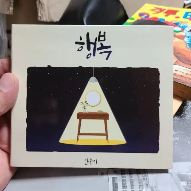 친필싸인비매 CD 인순이 행복