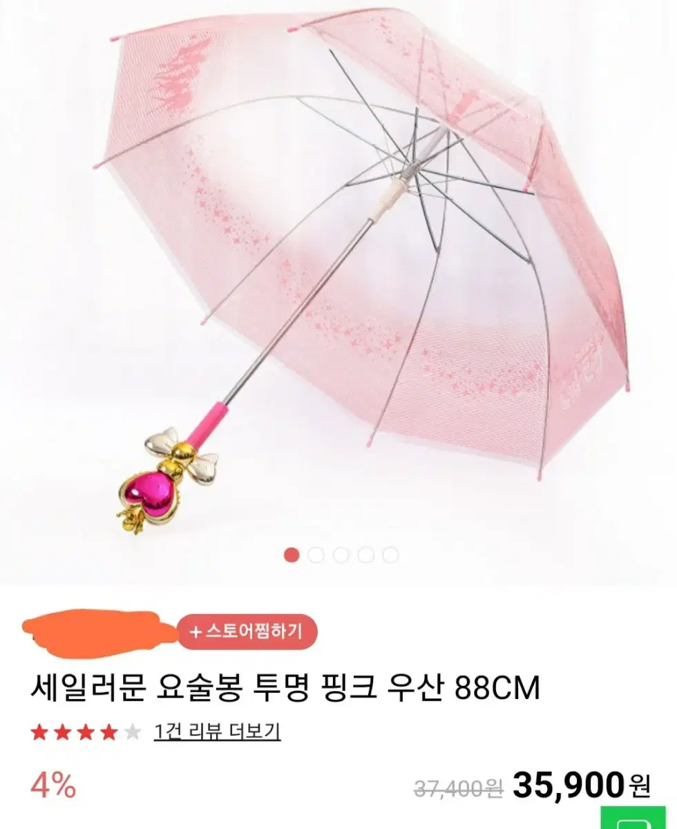 요술봉 투명 핑크 장우산