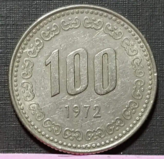 1972년 극미급 100주 주화(동전)