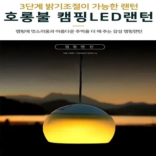 (무료배송) 감성캠핑 랜턴 호롱불 LED 캠핑랜턴 3단계 조절가능