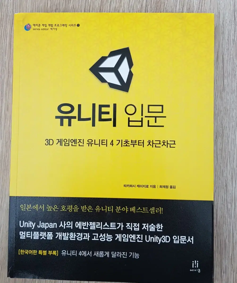 Sell an introductory Unity book.