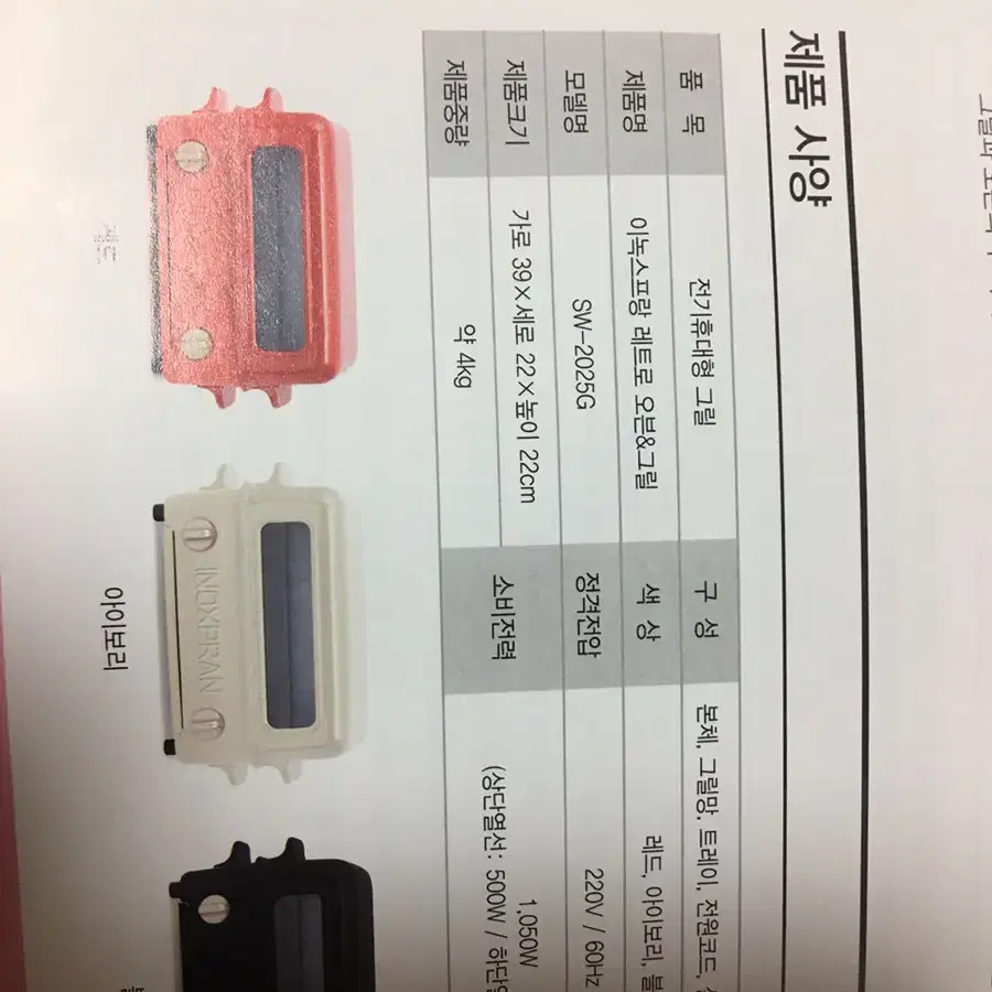 전기 휴대용 오븐 그릴