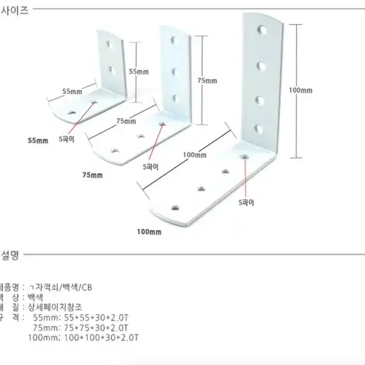 꺽쇠(ㄱ자 꺽쇠 백색)대 100mm [직거래만]