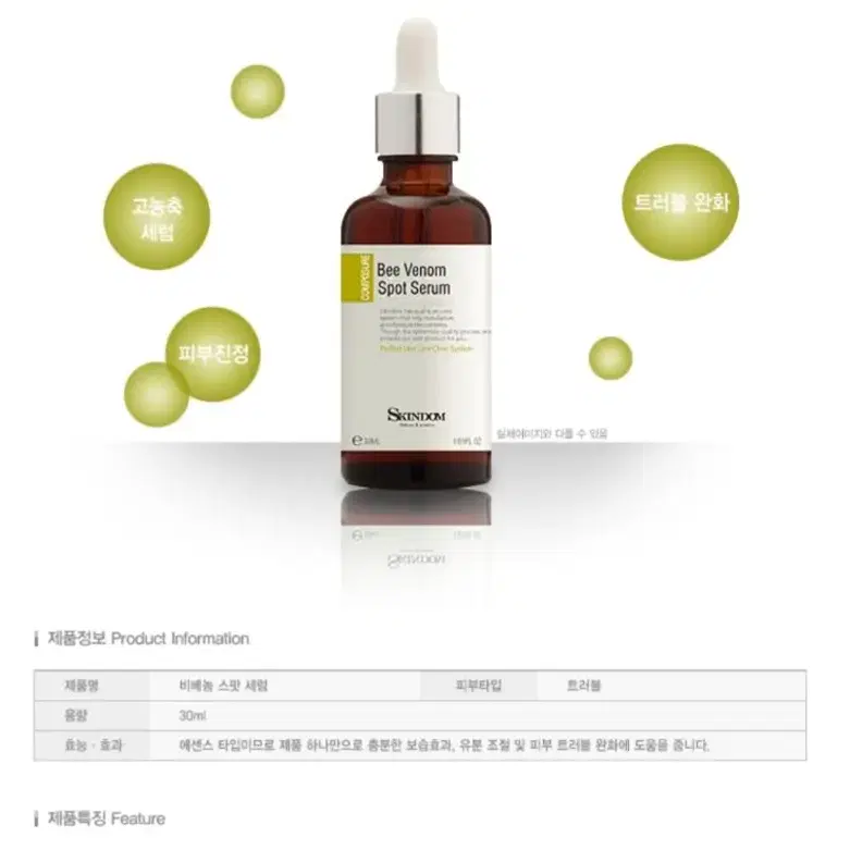 피부과전문제품(여드름전용세럼30ml)