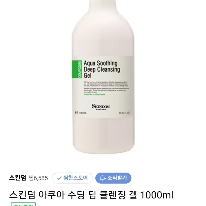 대용량 클렌징겔(1000ml)