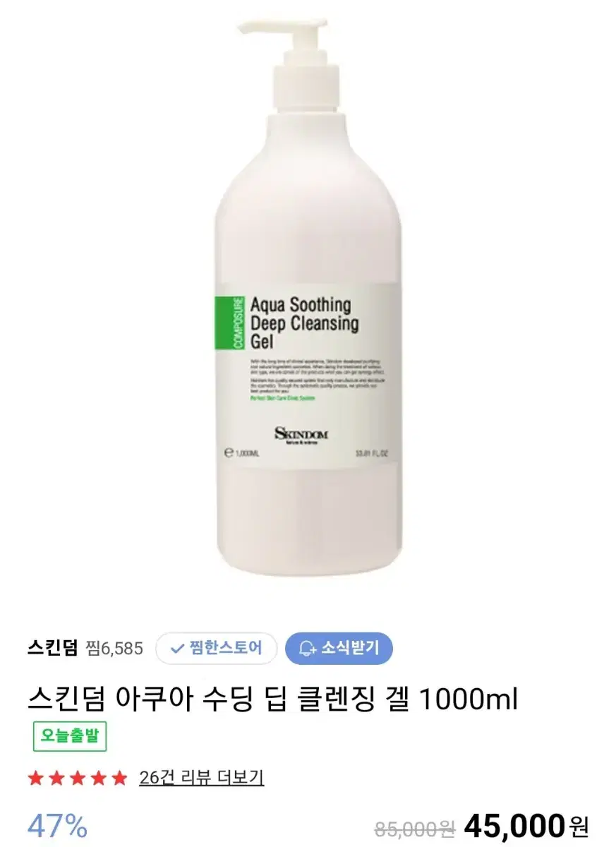 대용량 클렌징겔(1000ml)