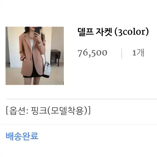 배송포함)가내스라 델프자켓