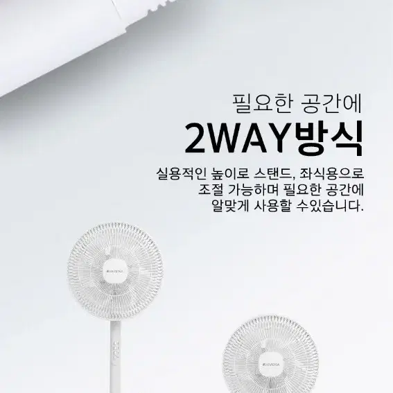 레비오사 2way 스탠드 팬  서큘레이터