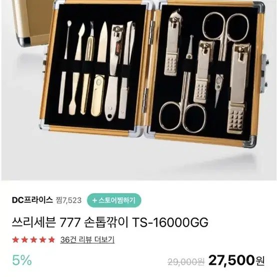 쓰리세븐 777 손톱깎이 TS-16000G