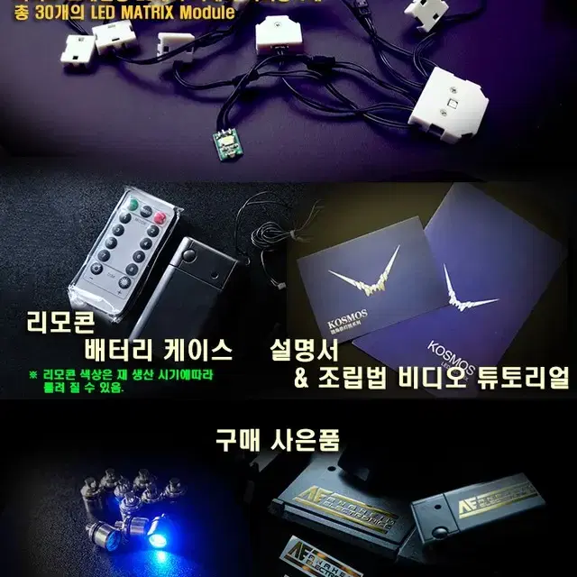 코스모스 PG 유니콘 페넥스 LED 매트릭스유닛 리모콘에디션(블루컬러)