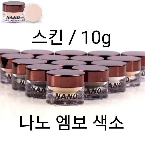 스킨 나노엠보용20개 컬러문신용 염료색소 인증허가색소 10g 인증색소