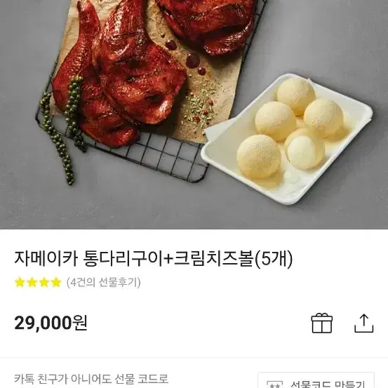 기프티콘 자메이카 치즈볼세트 팝니다