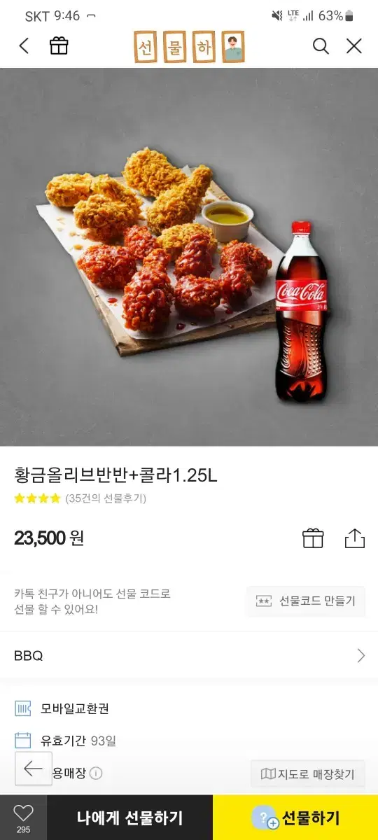 기프티콘 황금올리브 반반 팝니다 21500