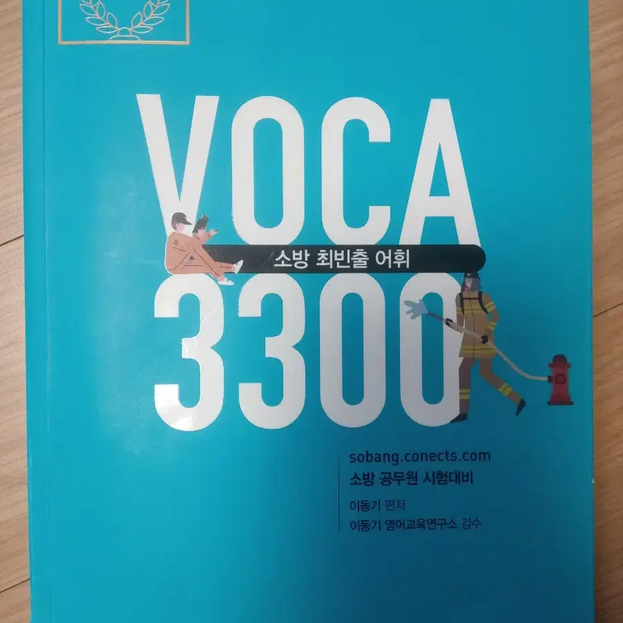 소방 이동기3300보카