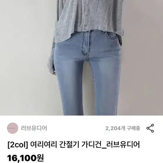 여리여리 간절기 가디건