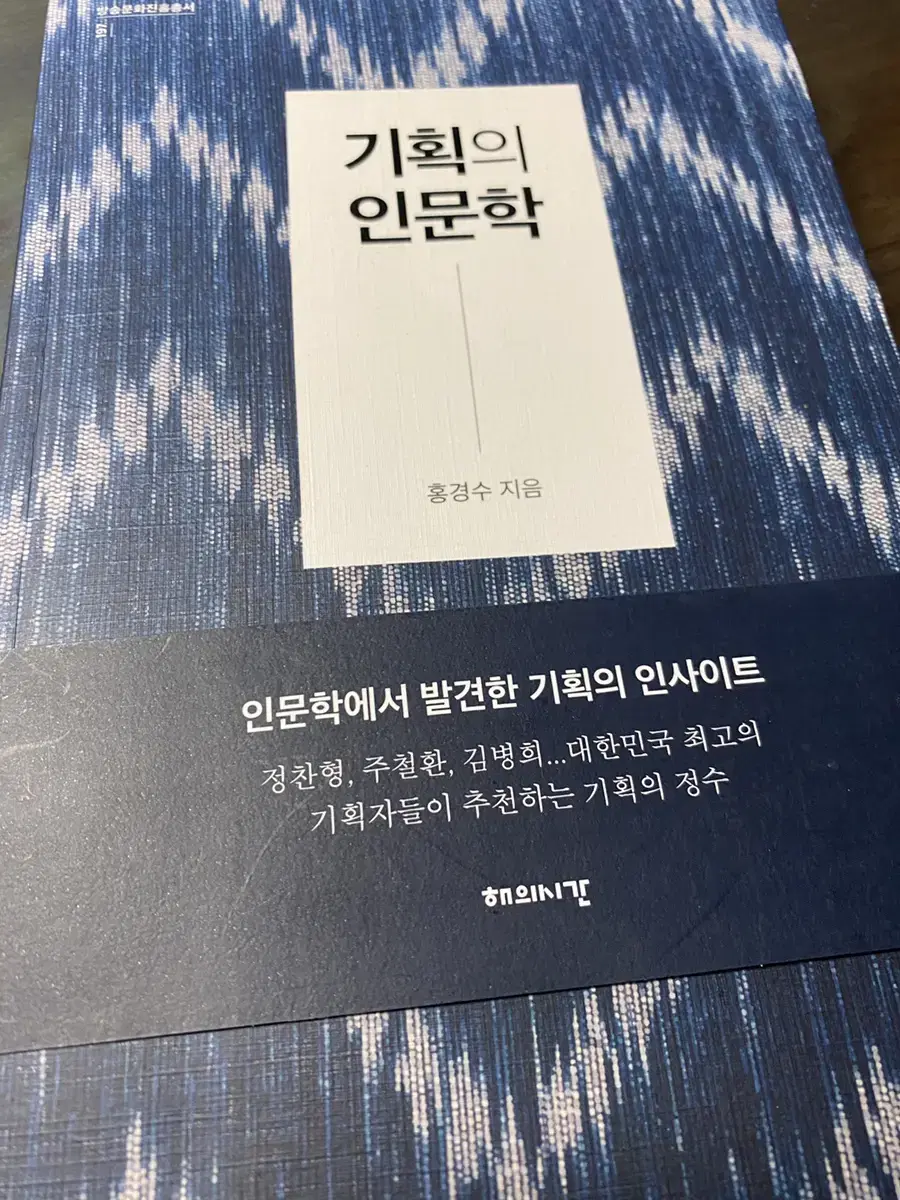 책 기획의 인문학