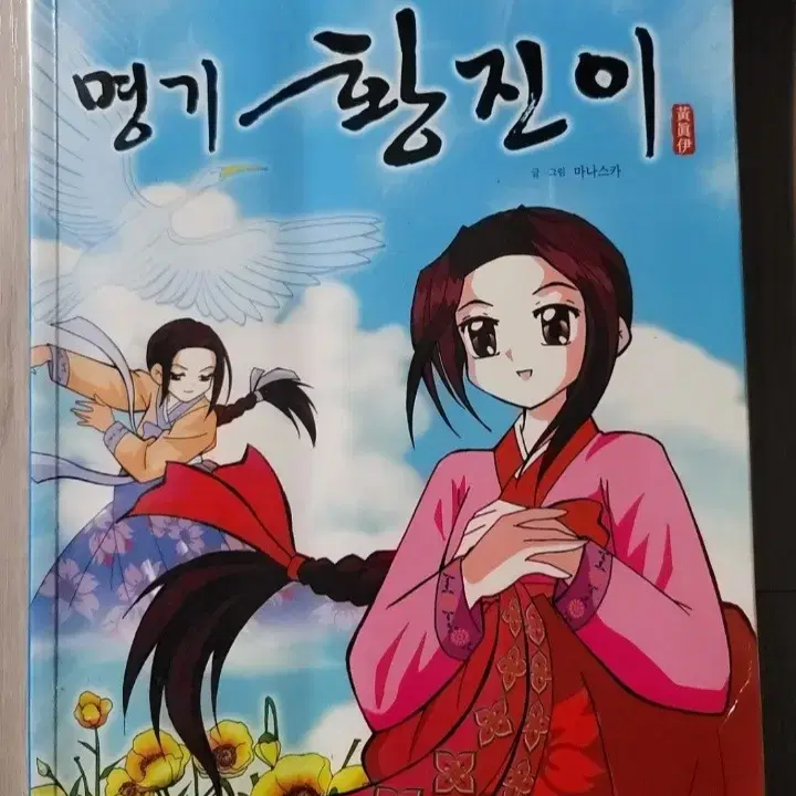 만화로 보는 역사 4권 