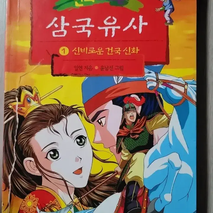 만화로 보는 역사 4권 