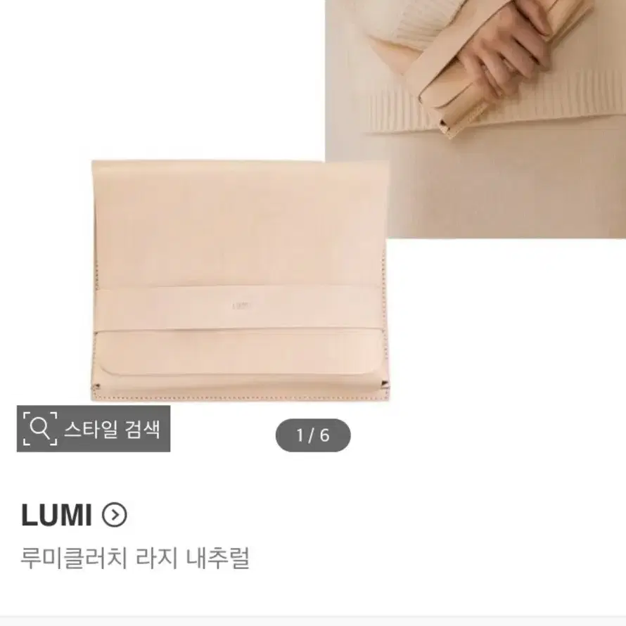 LUMI 루미 클러치 