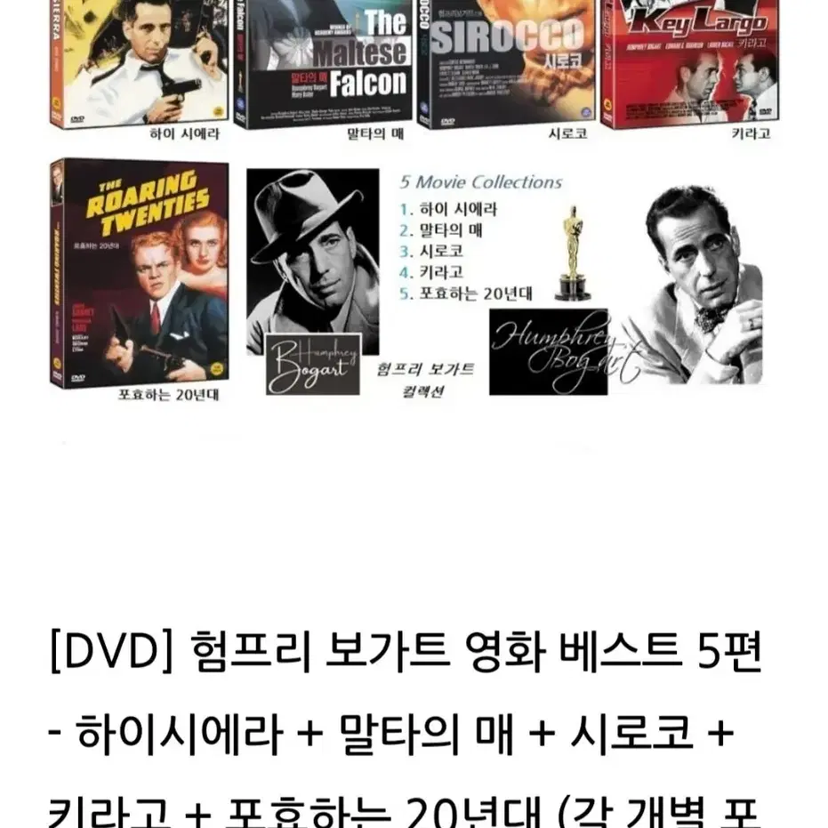 DVD 험프리 보가트 영화 베스트 9편 새상품