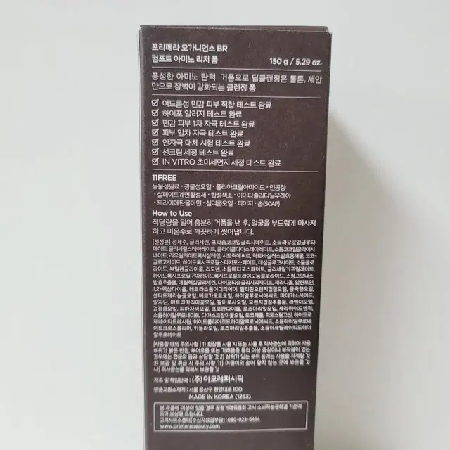 새상품} 프리메라 오가니언스 BR 컴포트 아미노 리치 폼 150ml