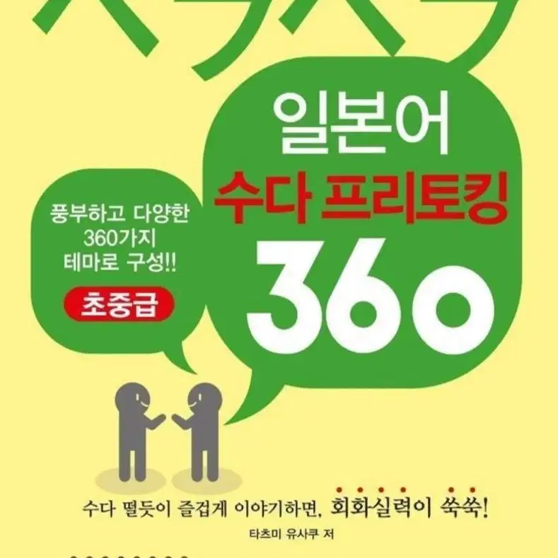 원어민 일본어 과외 / 전화 회화